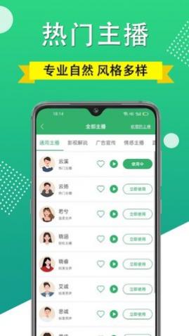 帮配音app免费版