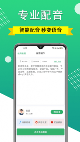 帮配音app免费版