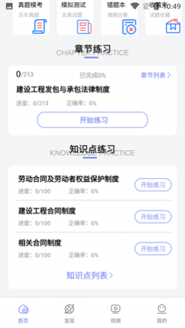 2025二级建造师考试题库免费版