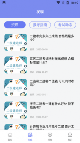 2025二级建造师考试题库免费版