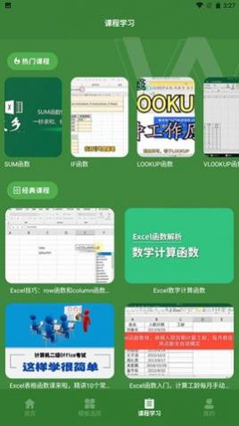Excel表格助手免费版