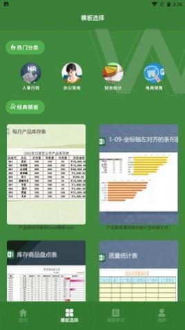 Excel表格助手免费版