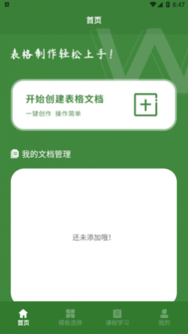 Excel表格助手免费版
