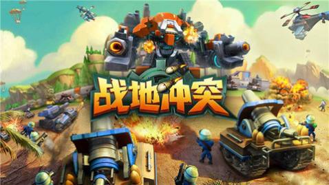战地冲突官方正版