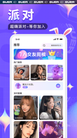 星寻交友APP最新版