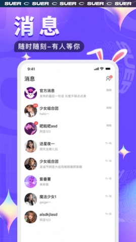 星寻交友APP最新版