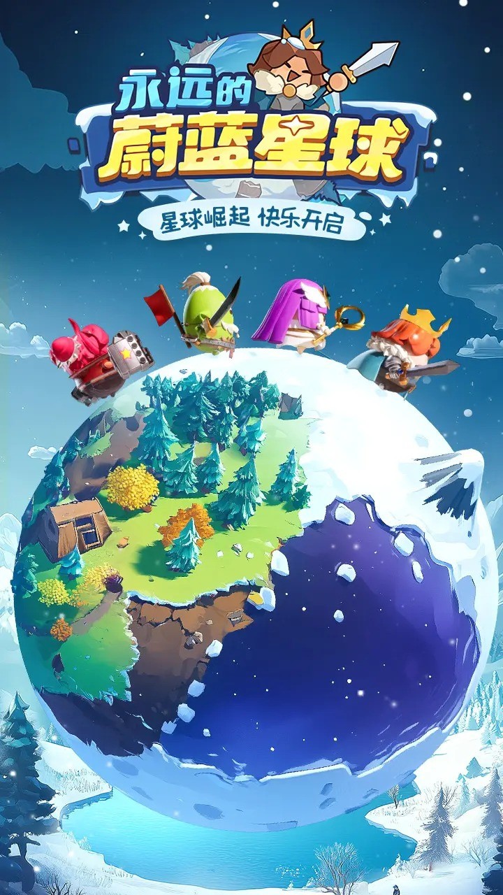 永远的蔚蓝星球手游官方版下载