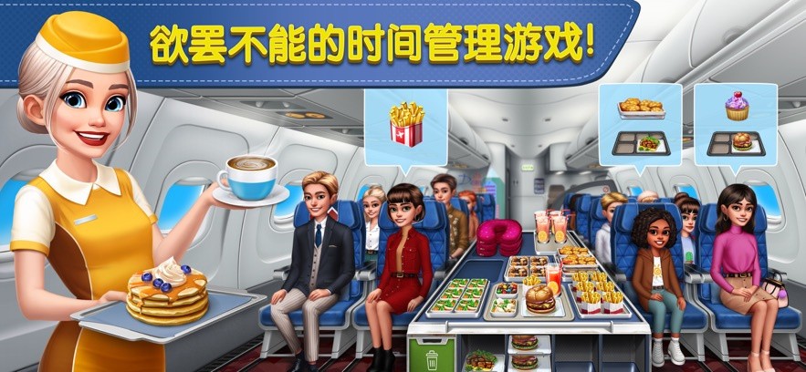 飞机大厨空中烹饪安卓版下载