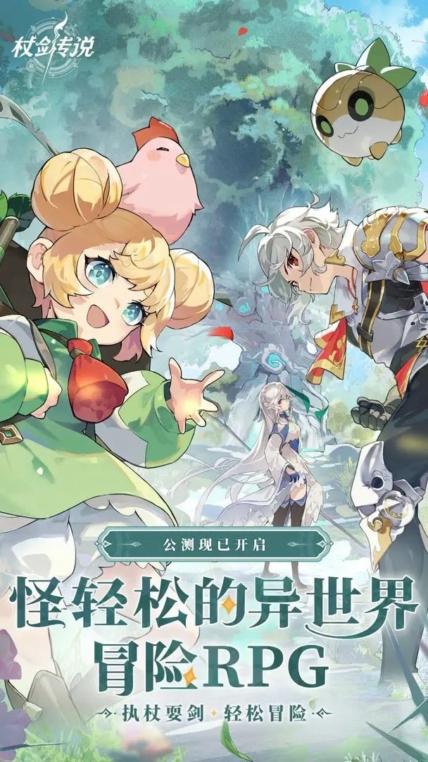 杖剑传说官方正版下载