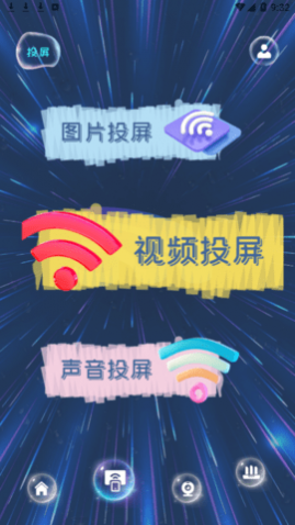 万能连接助手免费版