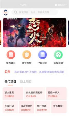 东方影联免费版