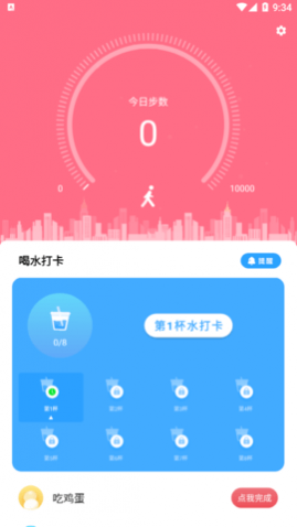 卓越喝水管家最新版