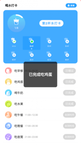 卓越喝水管家最新版