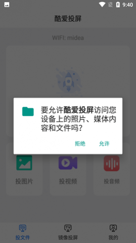 酷爱投屏APP解锁VIP版