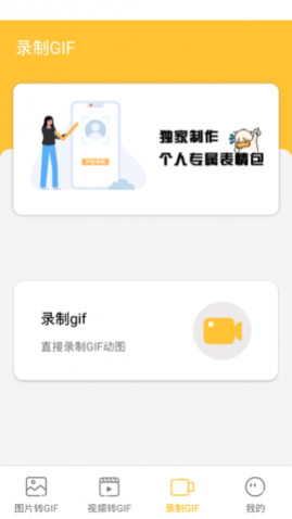 GIF表情包制作神器去广告版