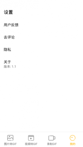 GIF表情包制作神器去广告版