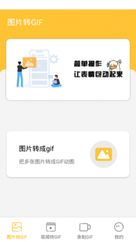 GIF表情包制作神器去广告版