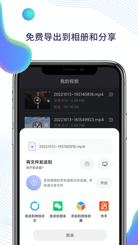 快映手机录屏APP免费版
