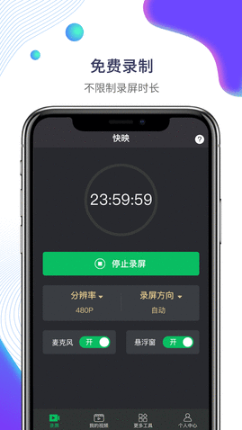 快映手机录屏APP免费版