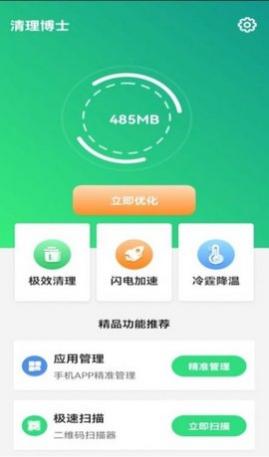 清理博士手机版