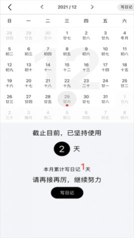 随记日记官方版