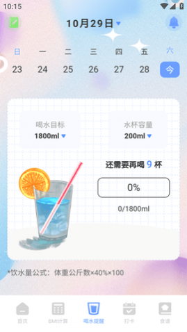 减肥体重记录器免费版