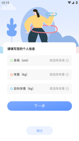 减肥体重记录器免费版