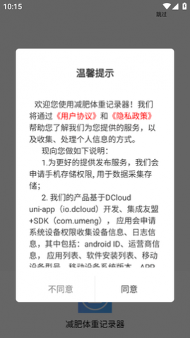 减肥体重记录器免费版