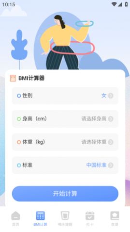 减肥体重记录器免费版