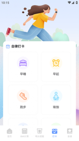 减肥体重记录器免费版