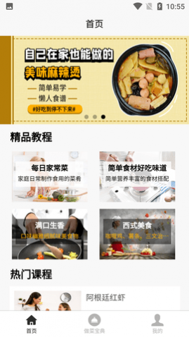 做菜宝典配方大全APP
