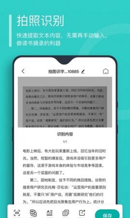 万能文字识别APP高级版
