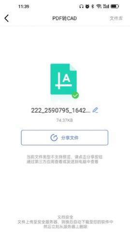 CAD转换大师2025最新版