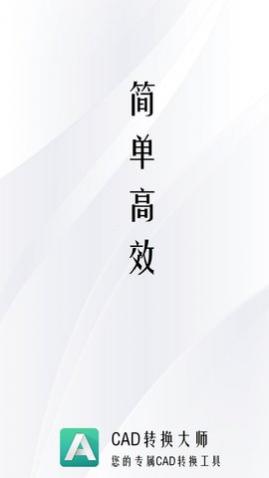 CAD转换大师2025最新版