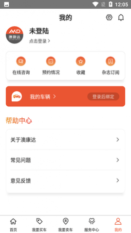 澳康达二手车交易市场APP