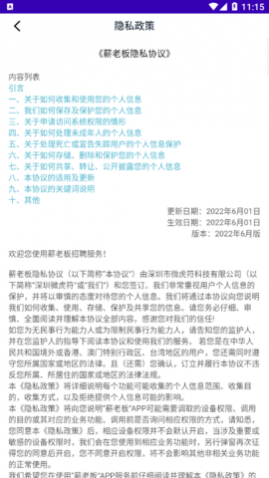 薪老板求职2025官网版