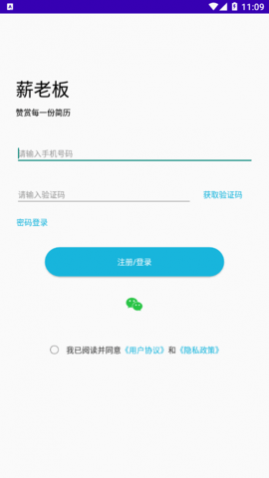 薪老板求职2025官网版