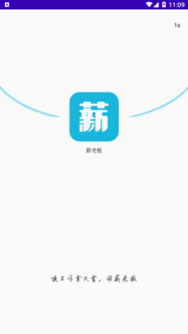 薪老板求职2025官网版