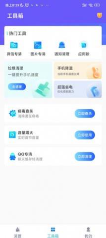 优佳速清app手机版