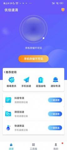 优佳速清app手机版