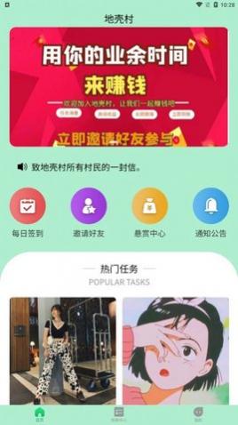 地壳村兼职赚钱平台