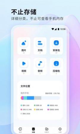 文件管理秘书app手机版