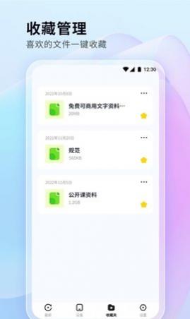 文件管理秘书app手机版