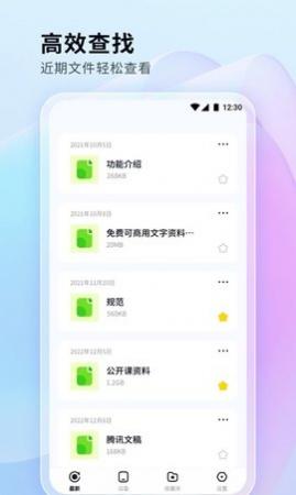 文件管理秘书app手机版