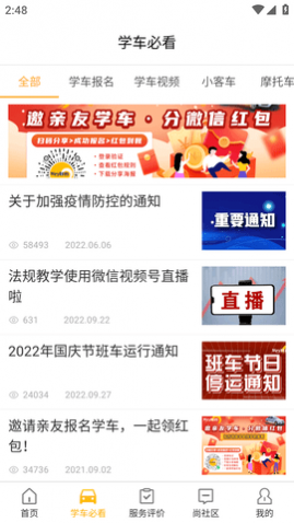 东方时尚驾校网上报名软件