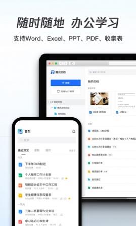 腾讯文档免费会员版