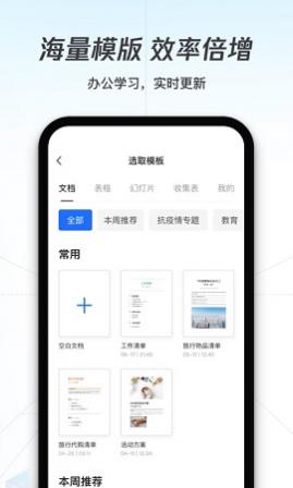 腾讯文档免费会员版