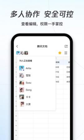 腾讯文档免费会员版