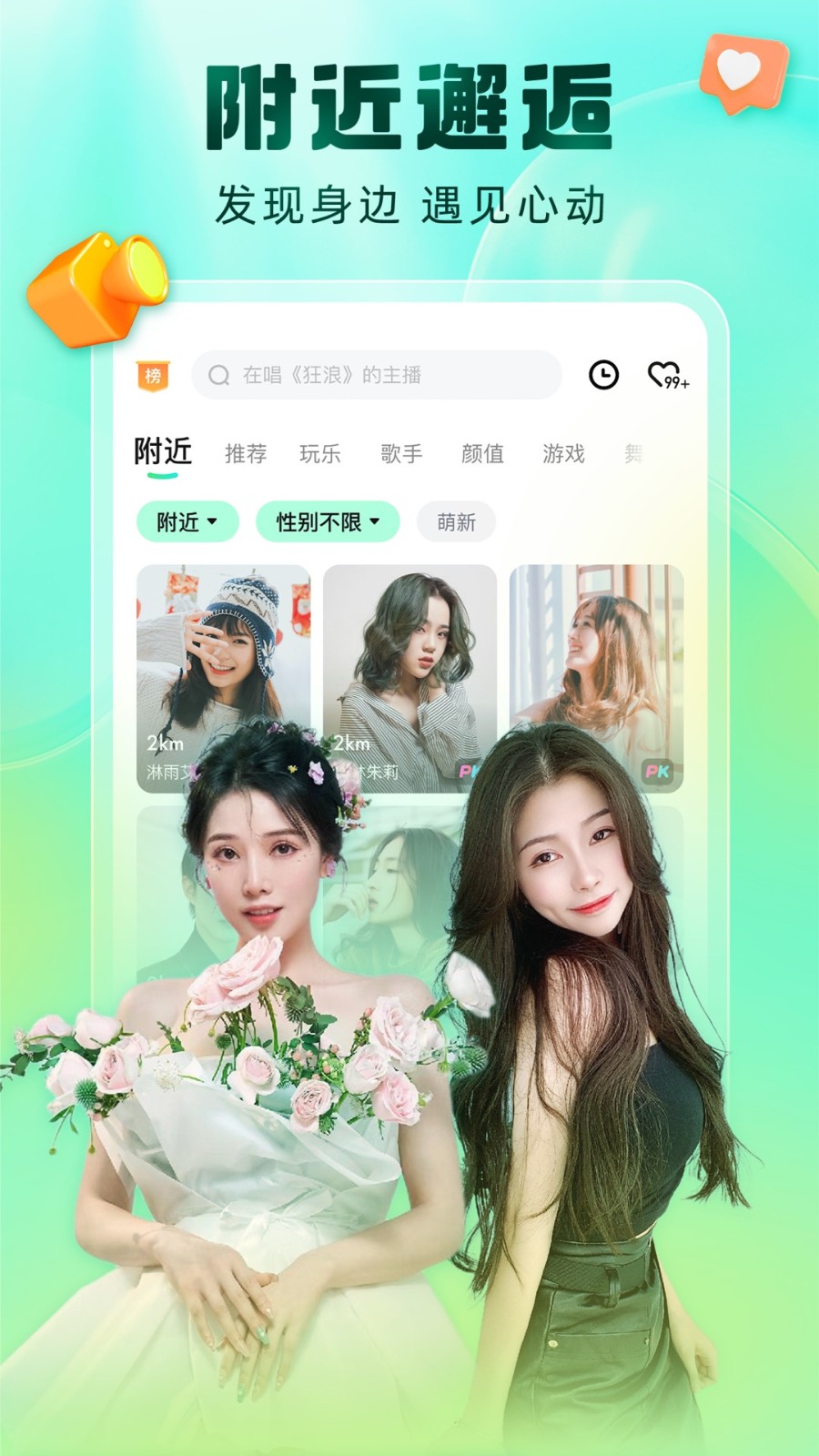 心跳直播安装包下载