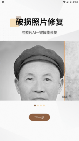 老照片画质修复免费版